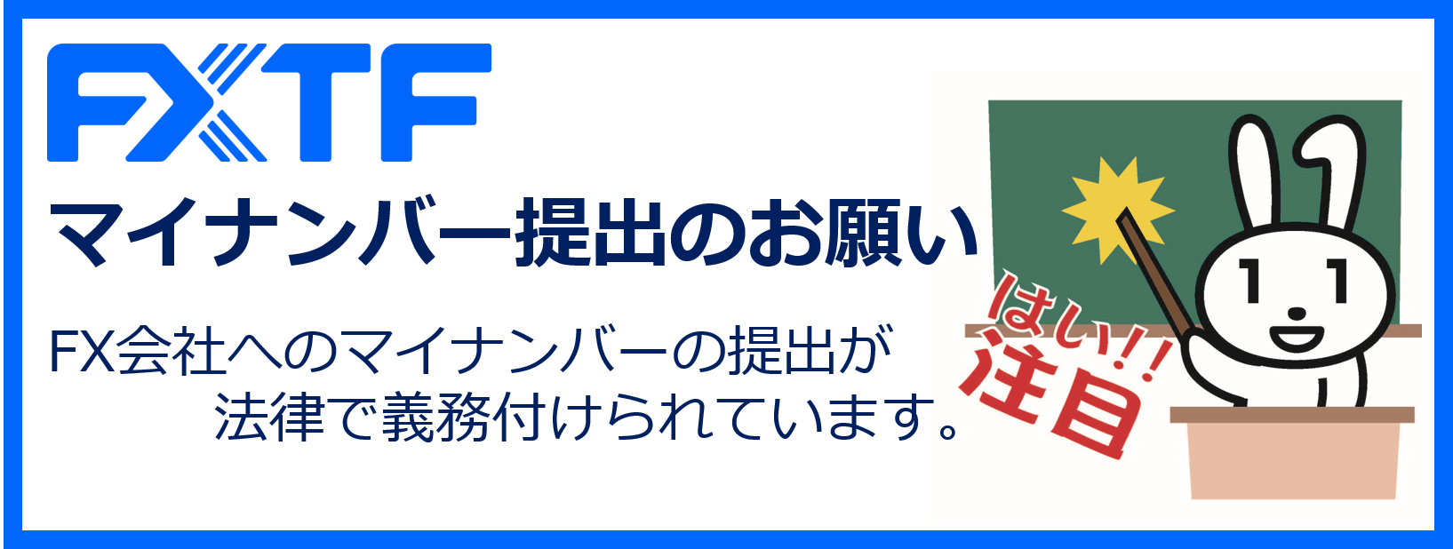 【重要】マイナンバーご提出のお願い（2021年12月2日）