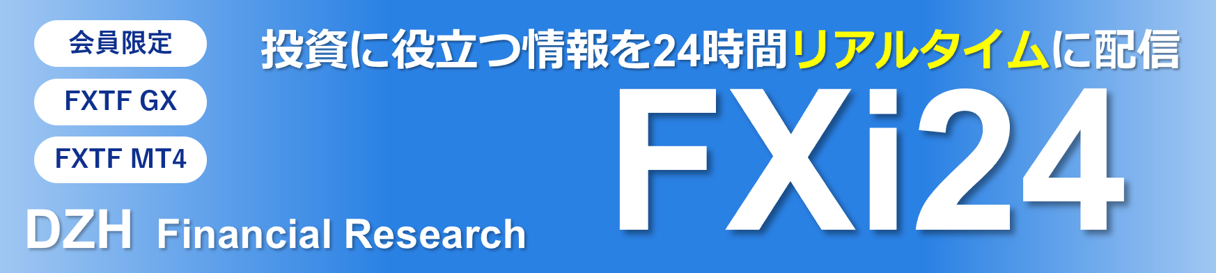 金融情報サービス「FXi24」