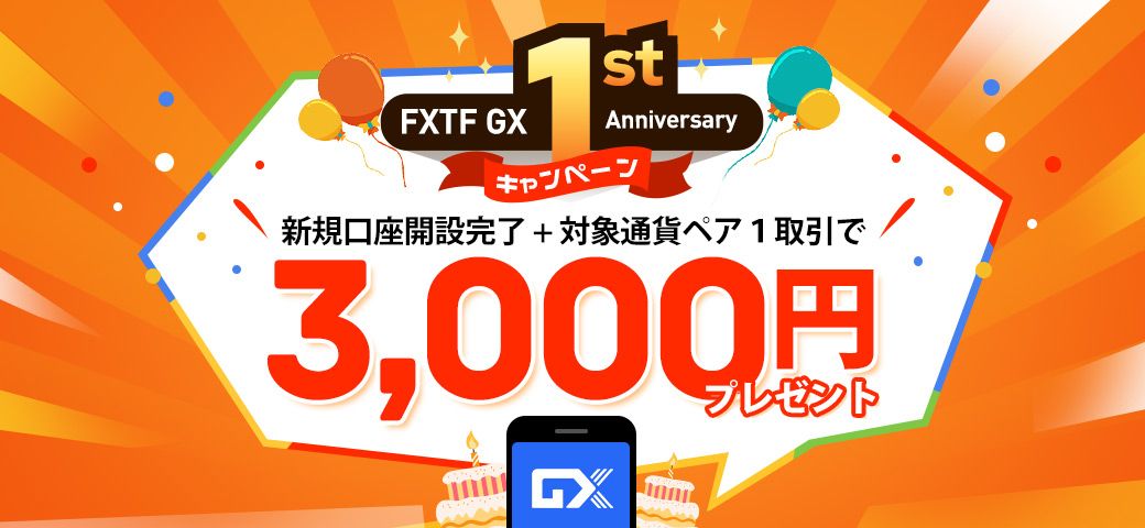 FXTF GX 1st Anniversary キャンペーン（2023年2月）