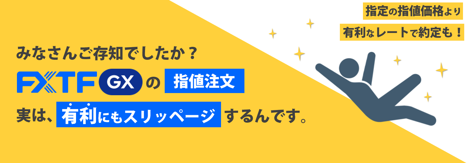 2024年6月度「FXTF GX」指値の有利スリッページ実績について