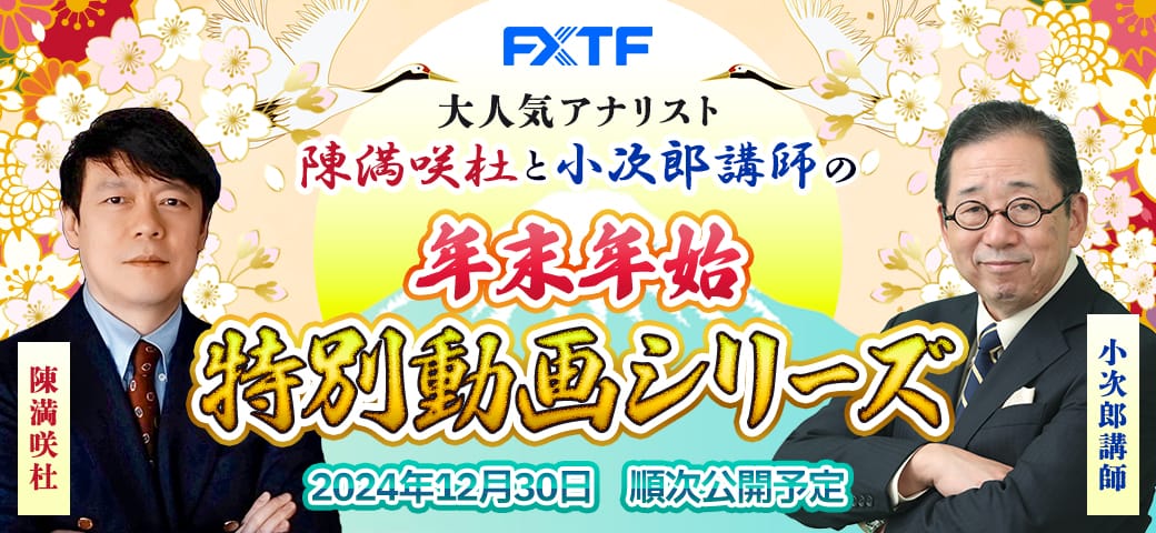 【5日連続配信】年末年始スペシャル動画をお届けします！！（2024年12月30日～2025年1月3日）