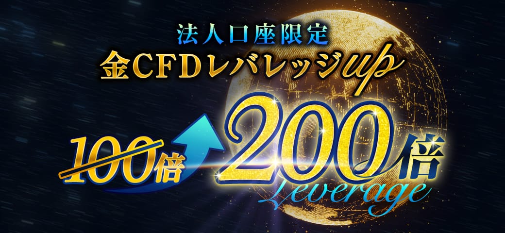 【法人口座】レバレッジ変更のお知らせ（2024年12月11日）