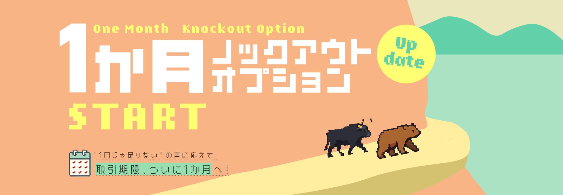 01.長期ノックアウトオプション 