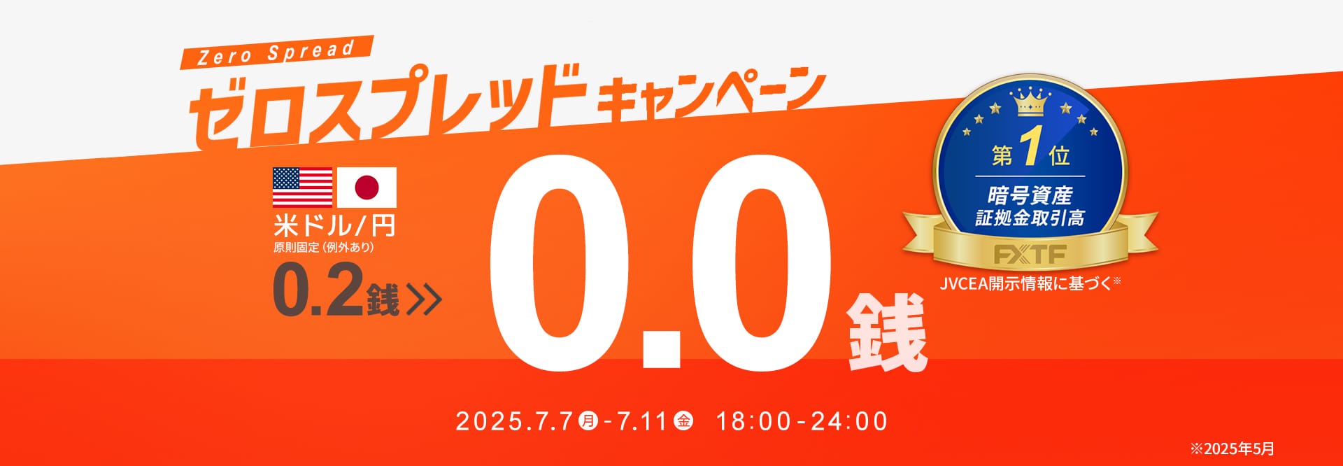 01.ゼロスプレッド 