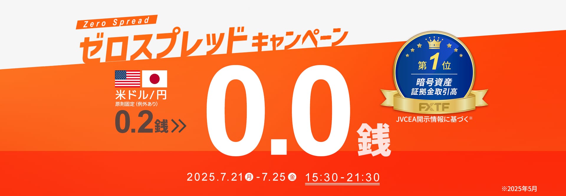 01.ゼロスプレッド 