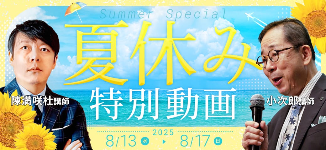 FXTF情報局より夏休み特別動画をお届けします！（2025年8月13日～8月17日）