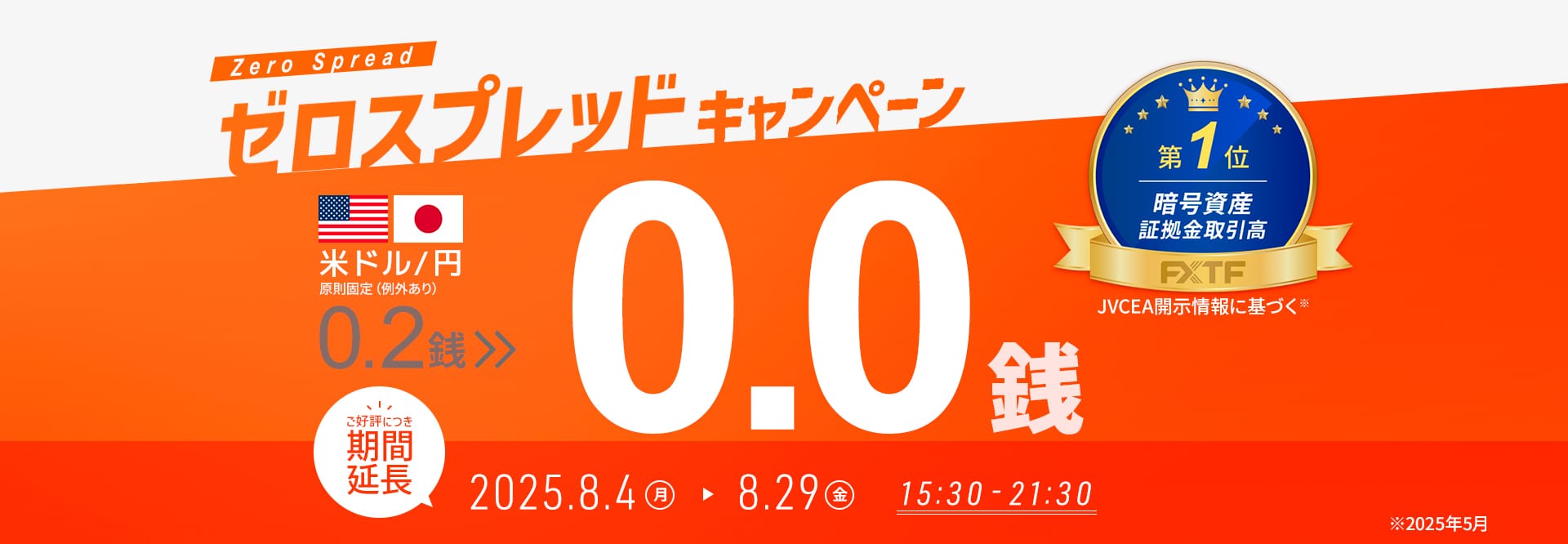 20.ゼロスプレッド 