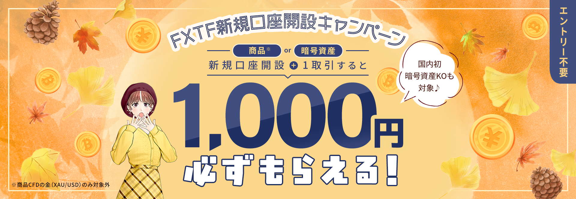 40.口座開設+銘柄1取引で1000円プレゼントキャンペーン 