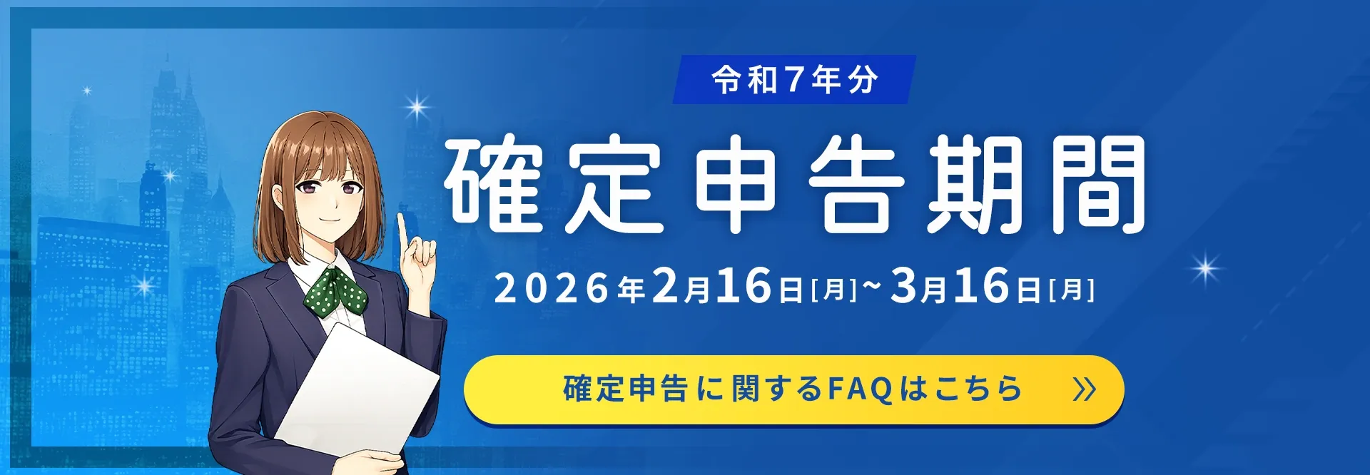 60.確定申告期間 