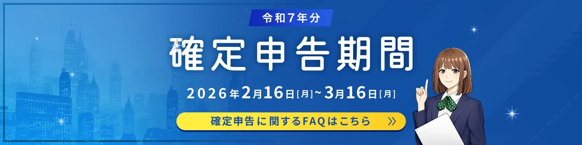 08.確定申告期間 