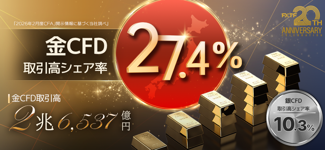 【2026年2月度】商品CFD（金/米ドル）取引高シェア率27.4％達成のご報告