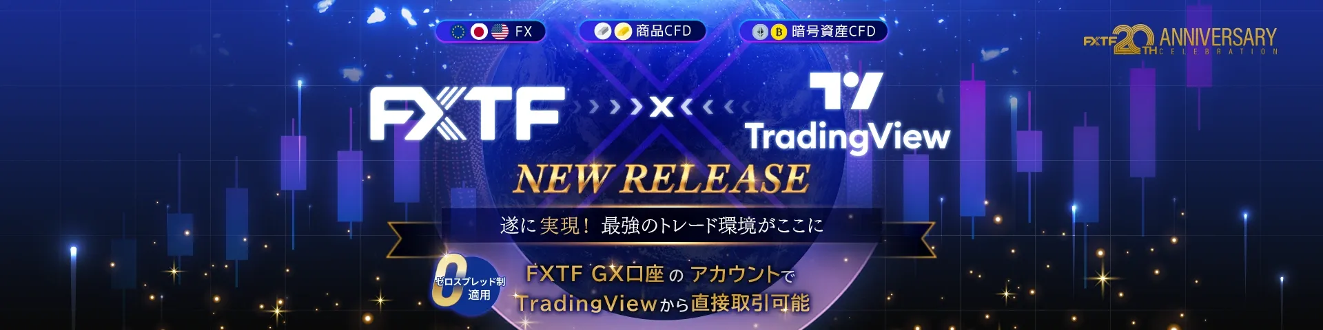 05.TradingView公開バナー 