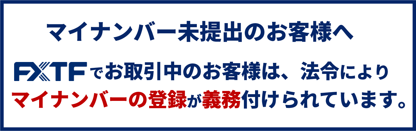 【重要】マイナンバーご提出のお願い（2026年6月2日）