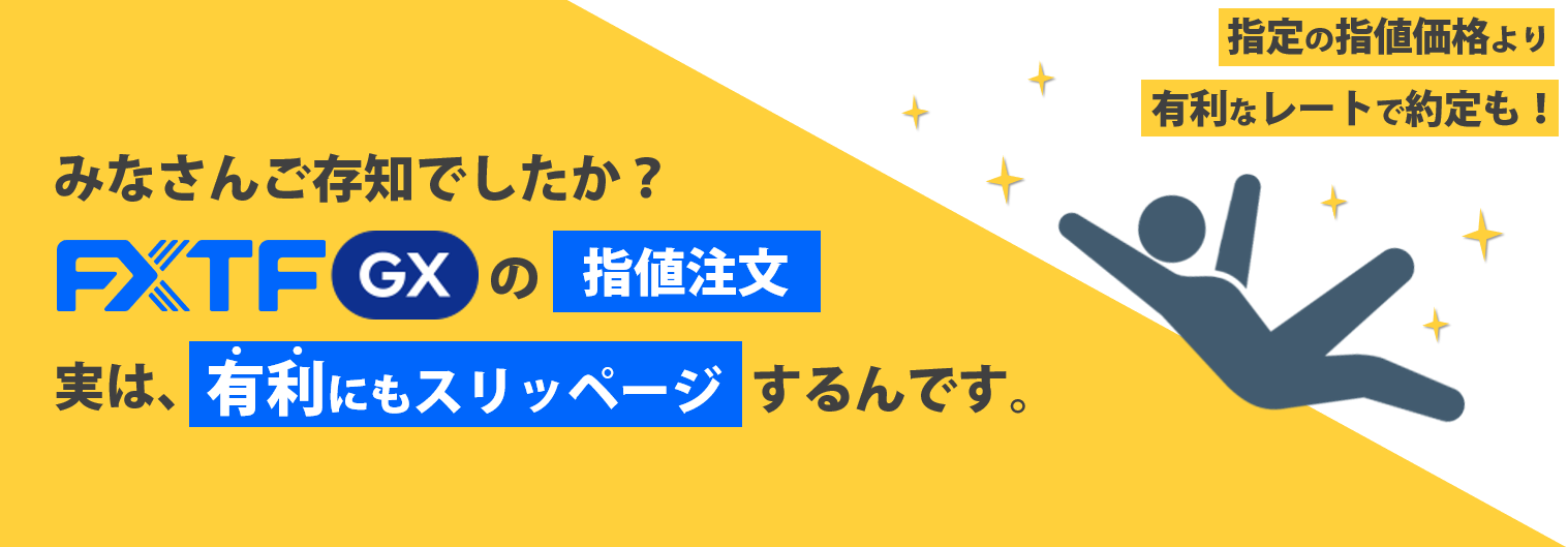 2026年4月度「FXTF GX」指値の有利スリッページ実績について