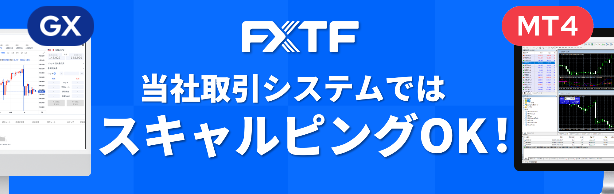 当社取引システムではスキャルピングOKです！【2026年7月度調査】