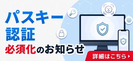 00.パスキー認証導入お知らせ