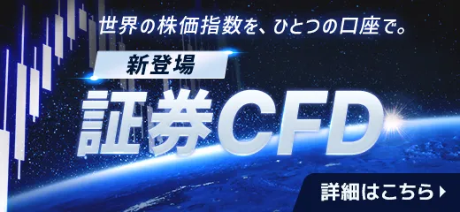 02.証券CFD
